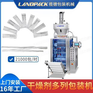 自动多列背封颗粒包装机调味料量杯12列多列机小包干燥剂包装机