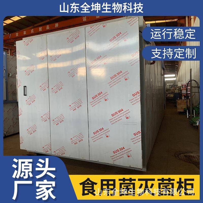 食用菌蒸汽灭菌柜香菇菌子蒸汽灭菌设备魔芋蒸汽灭菌柜