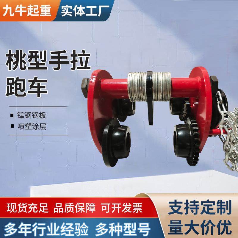 起重跑车手拉葫芦单轨道工字钢行走滑车加厚钢板桃型手拉跑车,搬运/仓储/物流设备,其他起重搬运设备,淘宝优惠券,粉丝福利购,淘宝优惠卷