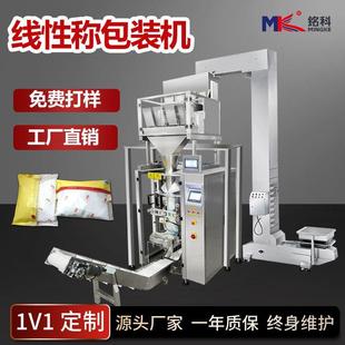 全自动1-10kg食用盐白糖鸡精称重包装机 散装肉桂棒八角包装机械