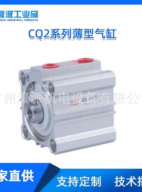 SNS神驰薄型气缸CQ2B/A系列CQSA/B通孔螺纹CDQS/CQSW定金价格面议