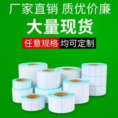150条码 100三防热敏纸100 不干胶打印纸标签贴纸 E邮100 甄选卷式