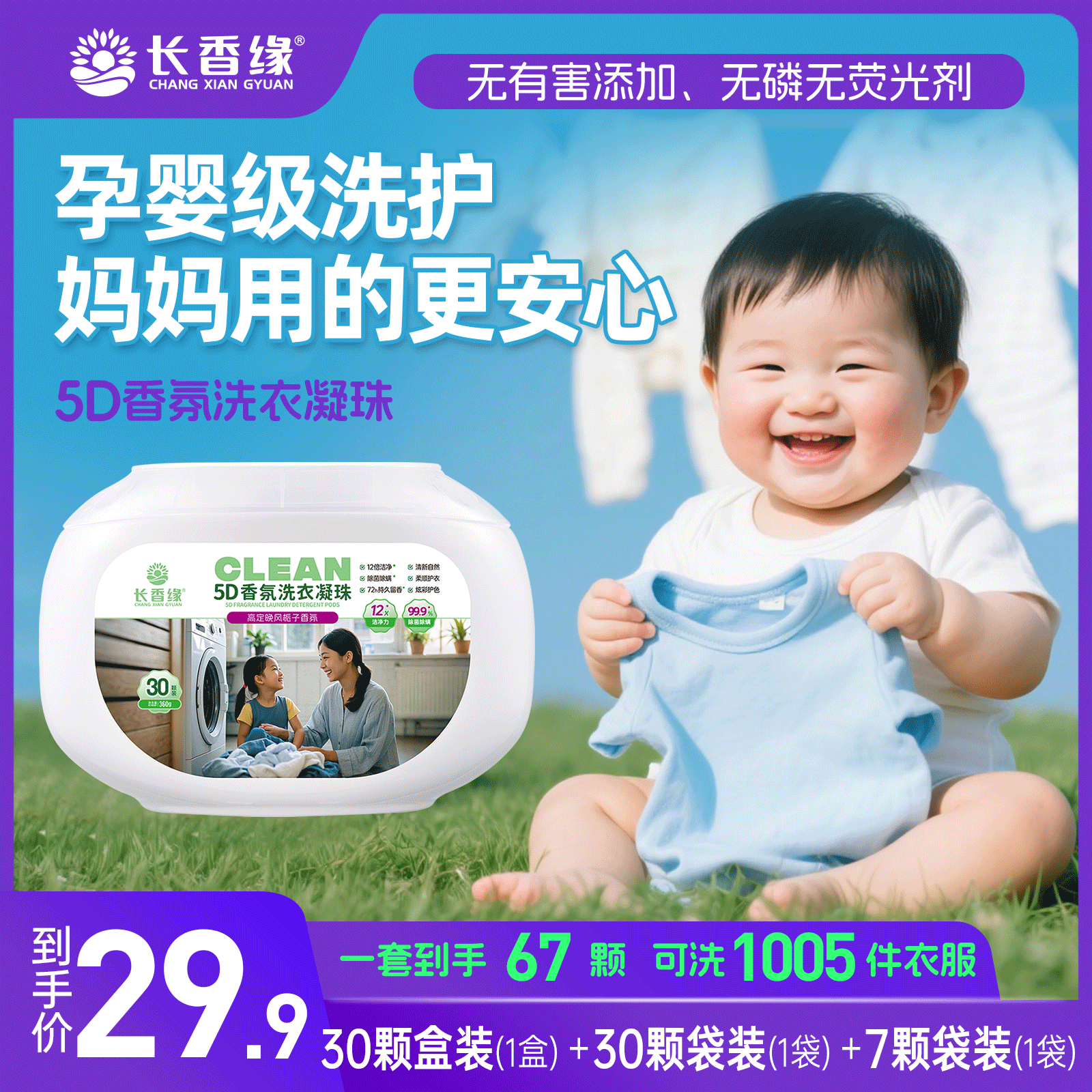 5D洗衣凝珠香氛持久留香