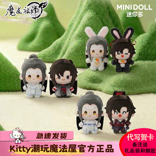 正品迷你多魔道祖师云深忆梦系列盲盒mini豆丁毛绒挂件潮玩周边