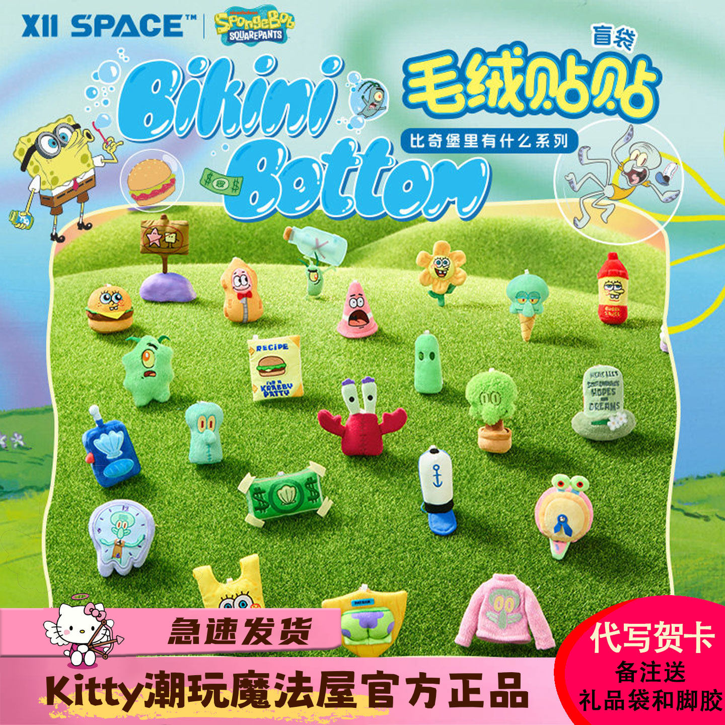 比奇堡里有什么系列毛绒贴贴盲袋