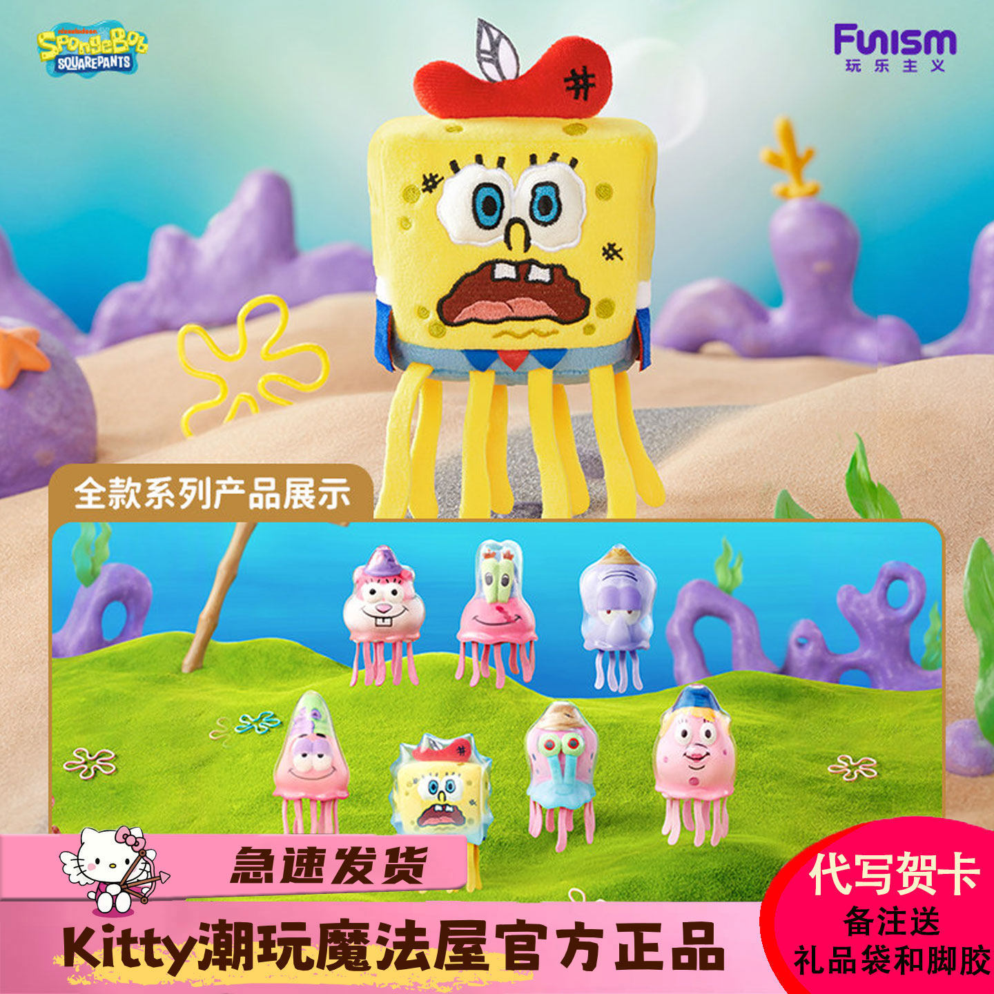 海绵宝宝水母群盲盒发光毛绒挂件