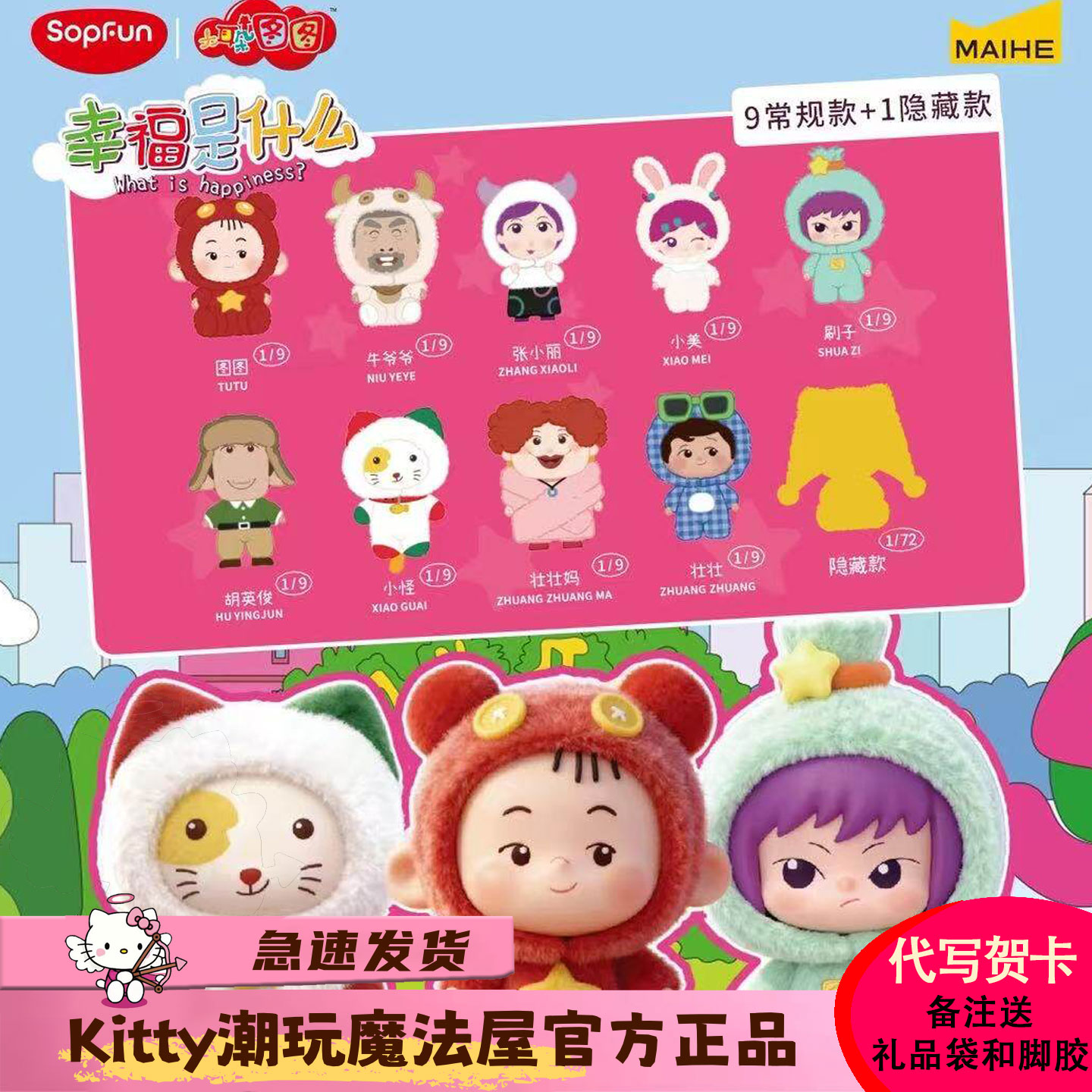 现货大耳朵图图搪胶毛绒盲盒图片