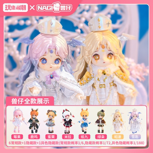 现货玩乐寻潮Nagi兽仔五代盲盒幻境录系列12分MJD可动人偶娃娃