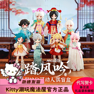 正版Nagi兽仔踏风吟系列盲盒关节可动人偶12分娃娃女生可爱礼物