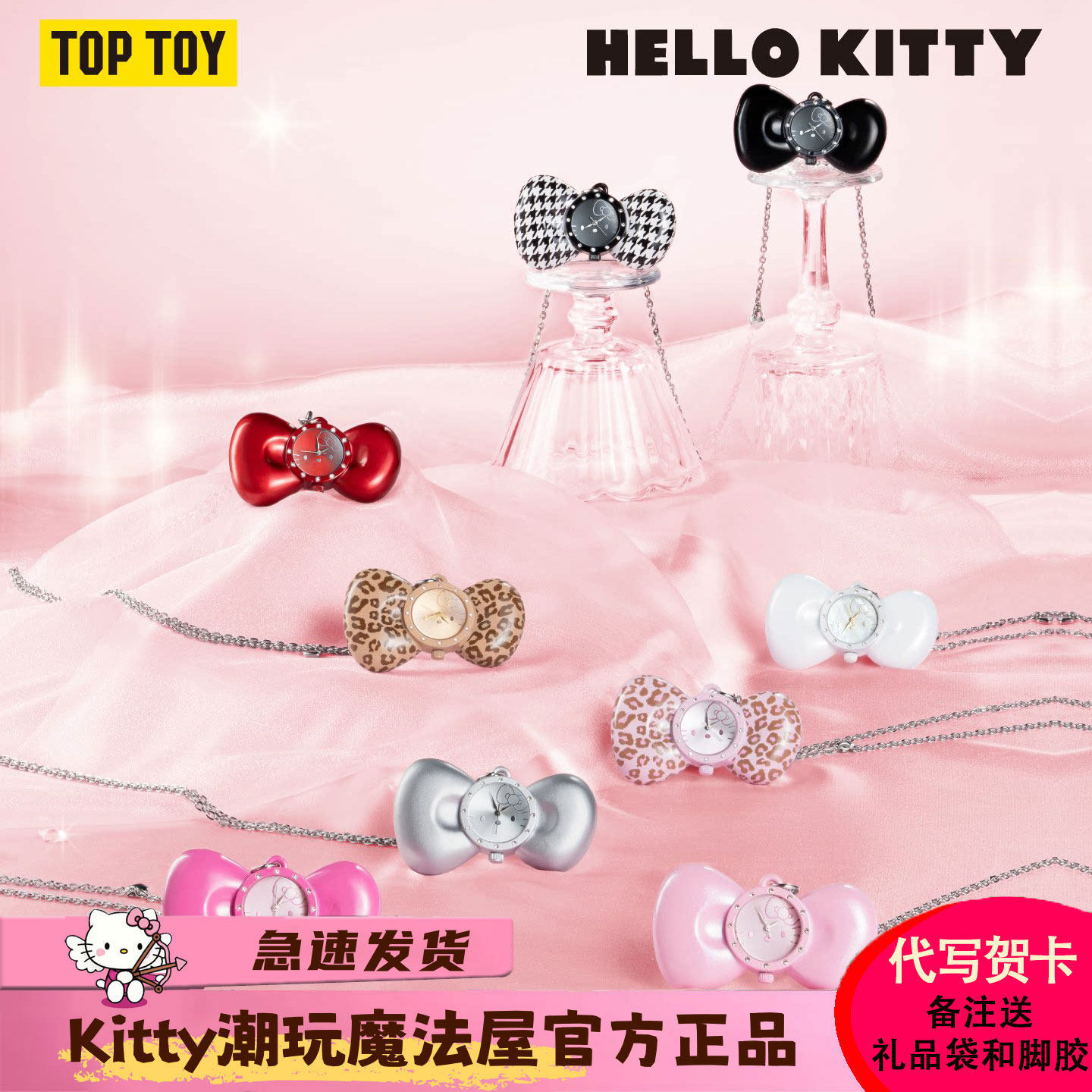 HelloKitty蝴蝶结系列怀表盲盒