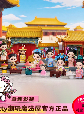 现货另物赏甄嬛传盲盒第四代潮玩摆件华妃安陵容可爱女生生日礼物