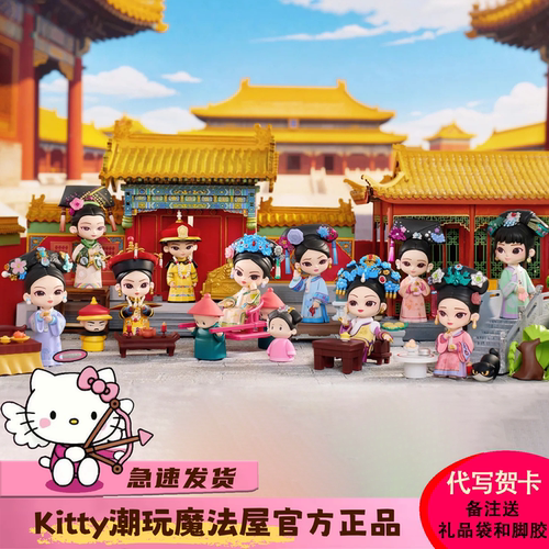 另物赏甄嬛传盲盒第四代潮玩摆件