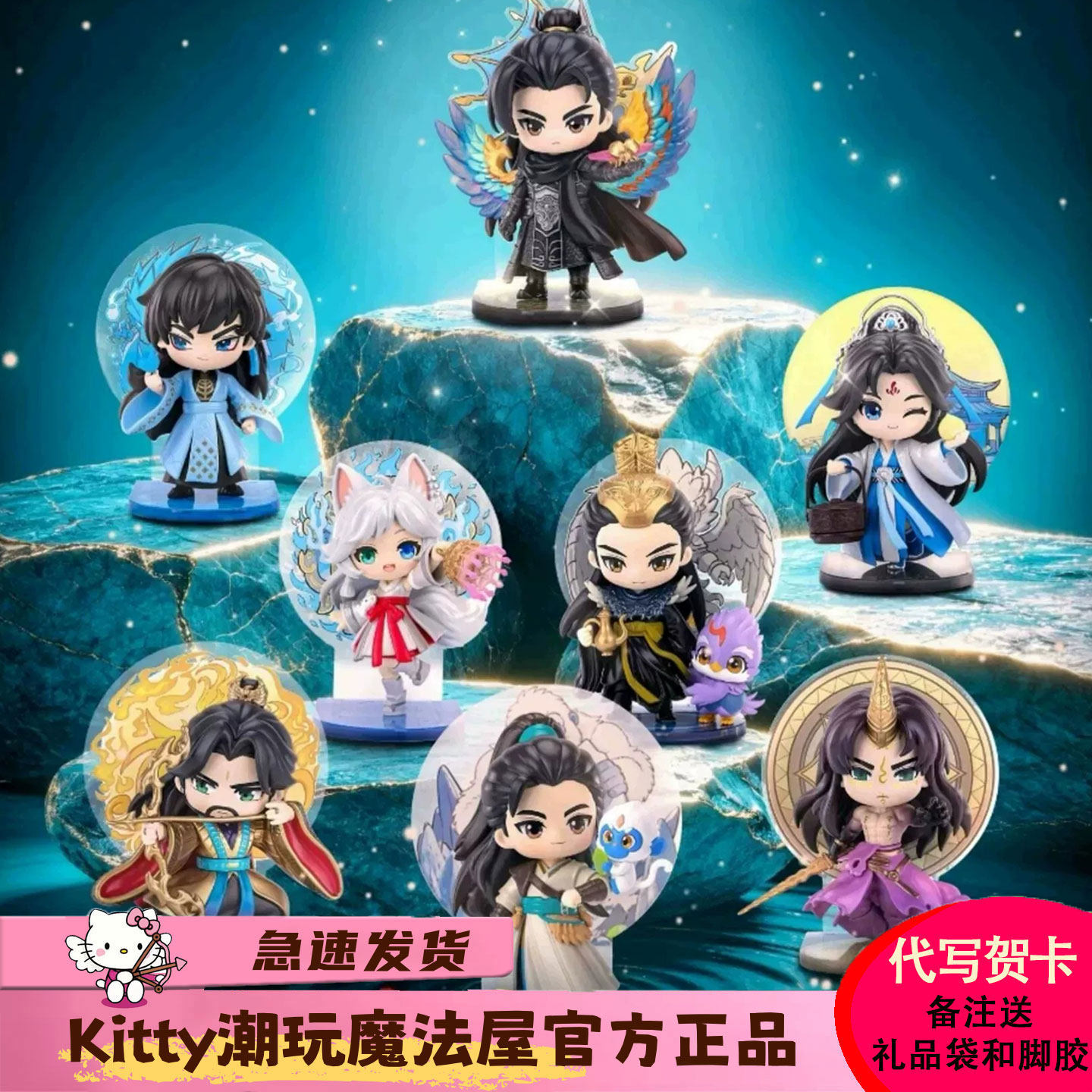 凡人修仙传共赴仙途系列盲盒