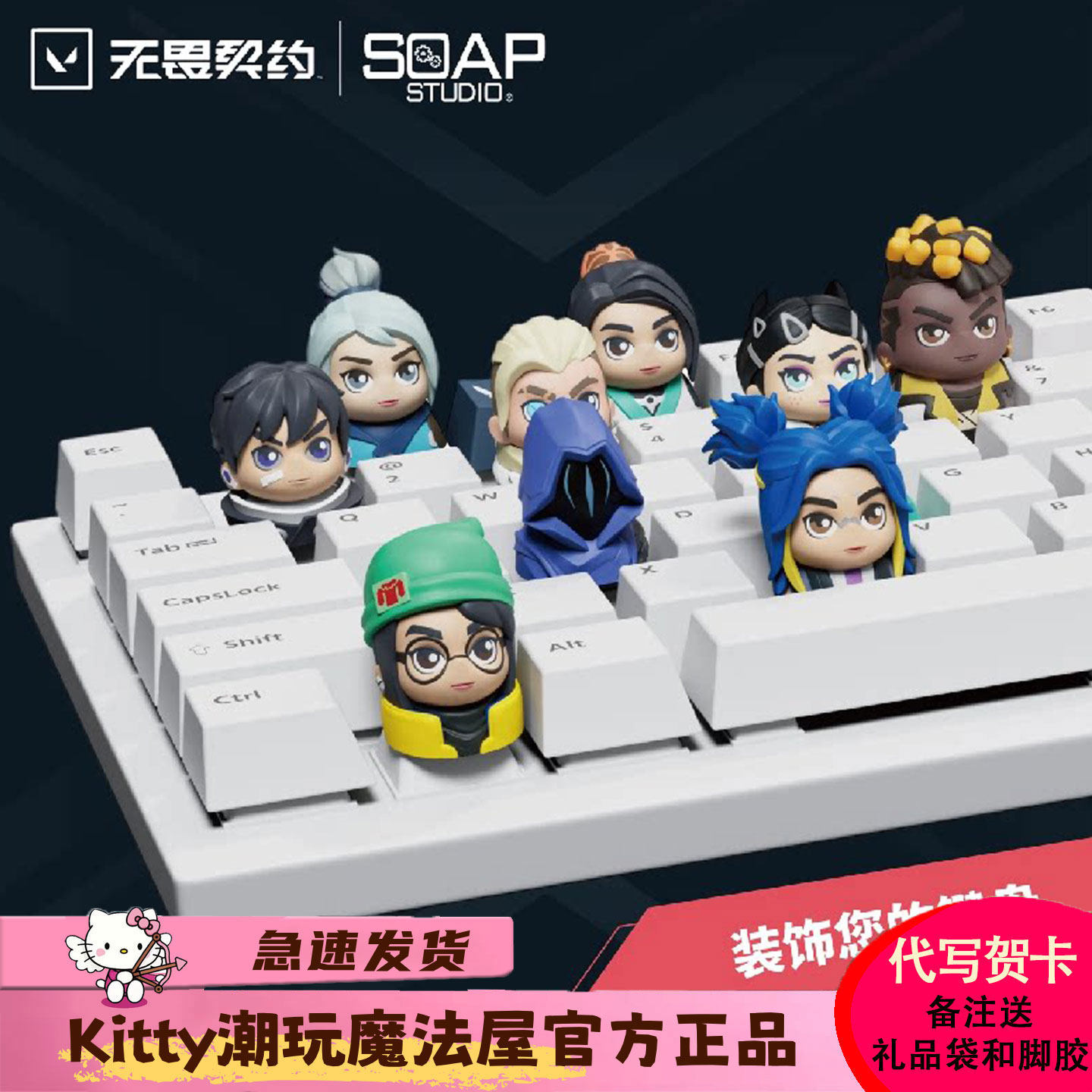 正版无畏契约Soap Studio联名款键帽盲盒瓦罗兰特游戏周边礼物
