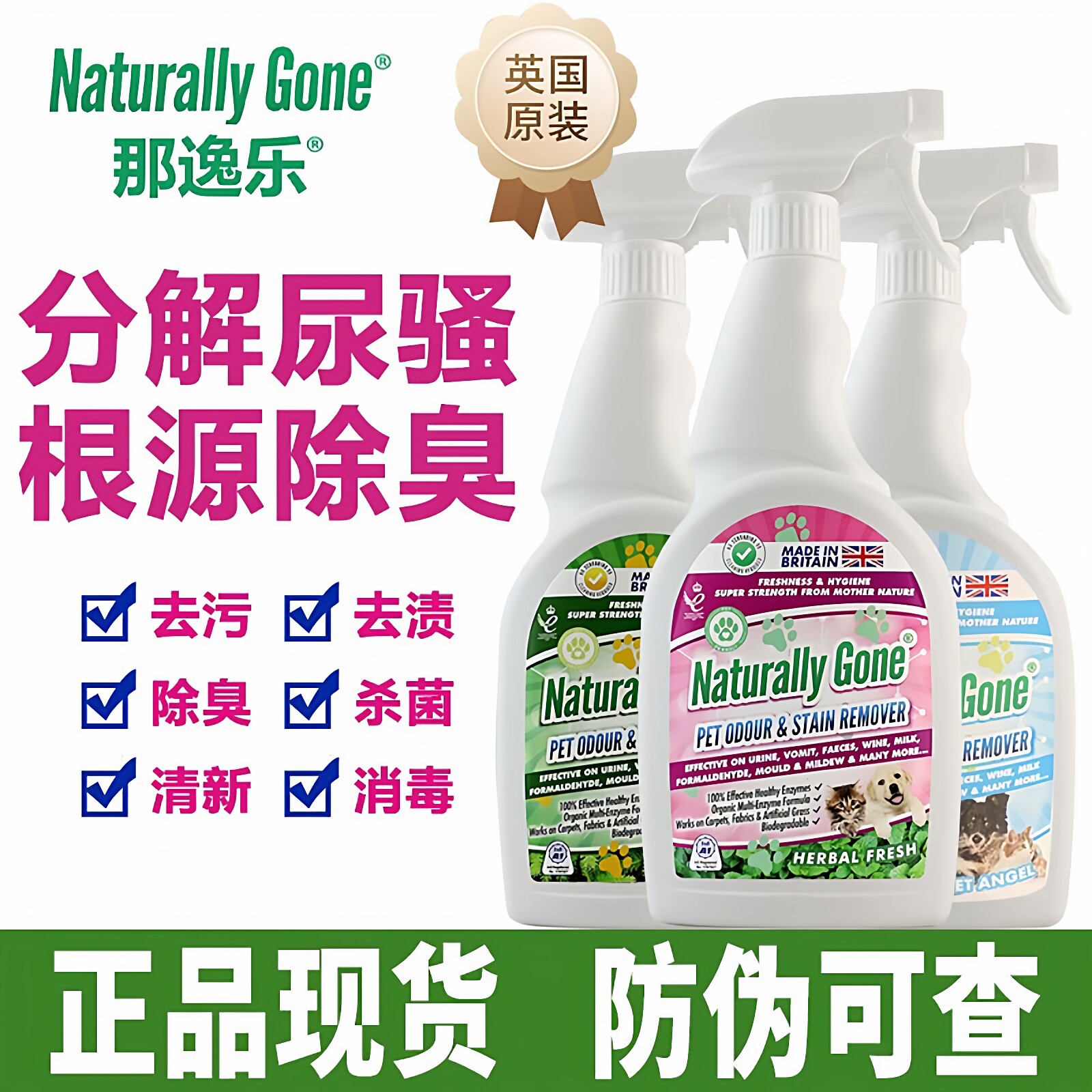 那逸乐宠物除臭剂猫砂猫尿除味剂猫狗环境除臭/除菌剂