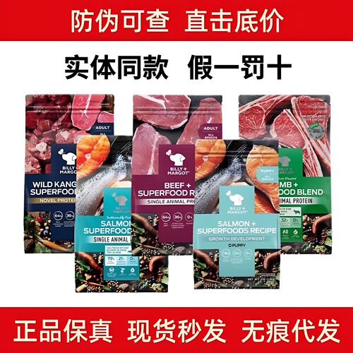 比利玛格狗粮袋鼠牛羊肉三文鱼低脂中小大型成幼犬粮澳洲进口9kg