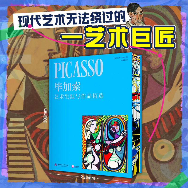 【官方正版】毕加索画册毕加索艺术生涯与作品精选精装纪念版 毕加索画集素描速写版画油画雕塑名画立体主义彩色艺术美术抽象书籍,书籍/杂志/报纸,绘画（新）,淘宝优惠券,粉丝福利购,淘宝优惠卷