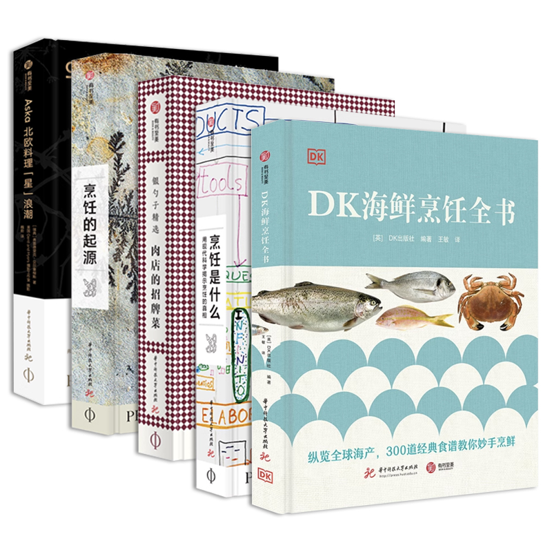 有书至美海鲜菜肴菜谱官方正版