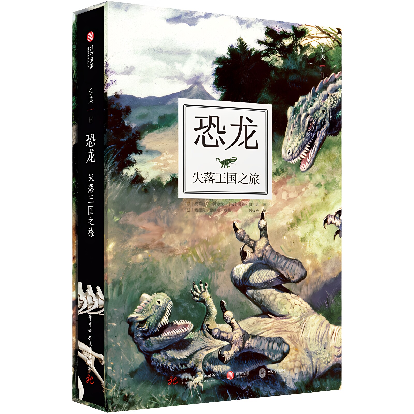 【官方正版】恐龙 失落王国之旅 艺术图书精装版32开 恐龙普及读物史前世界恐龙百科全书 200幅高清插画和摄影作品 有书至美 - 实物图