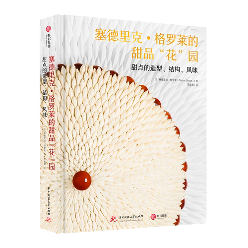 有书至美美食烘焙图书官方正版