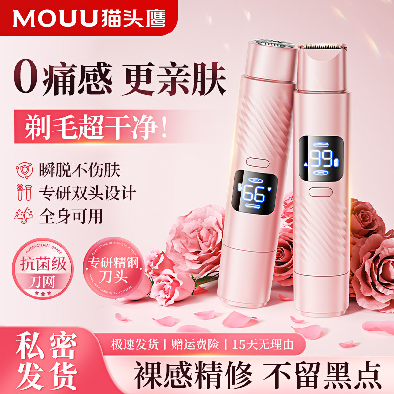 【医用级】私处剃毛器全身可用