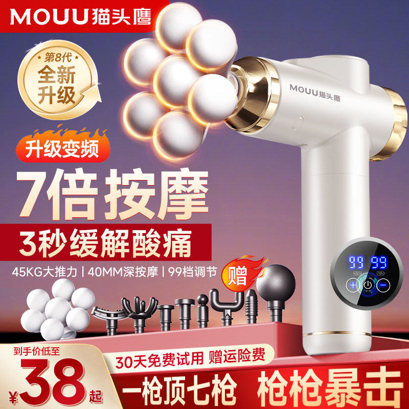 猫头鹰筋膜枪肌肉按摩器静音放松颈椎腿部背部男女电动颈膜多功能,个人护理/保健/按摩器材,按摩枪,淘宝优惠券,粉丝福利购,淘宝优惠卷