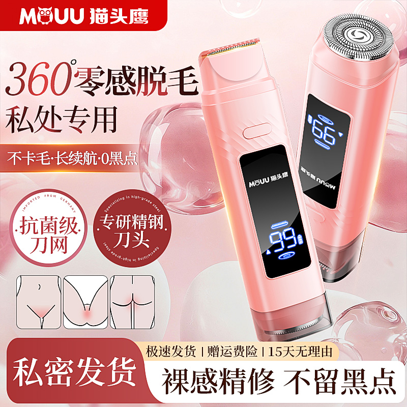 【医用级】私处剃毛器全身可用