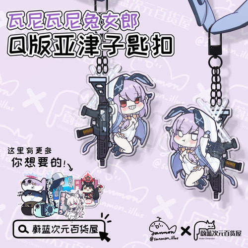 蔚蓝档案呲牙公主挂件Sanmon授权生产【预售15天内发货】