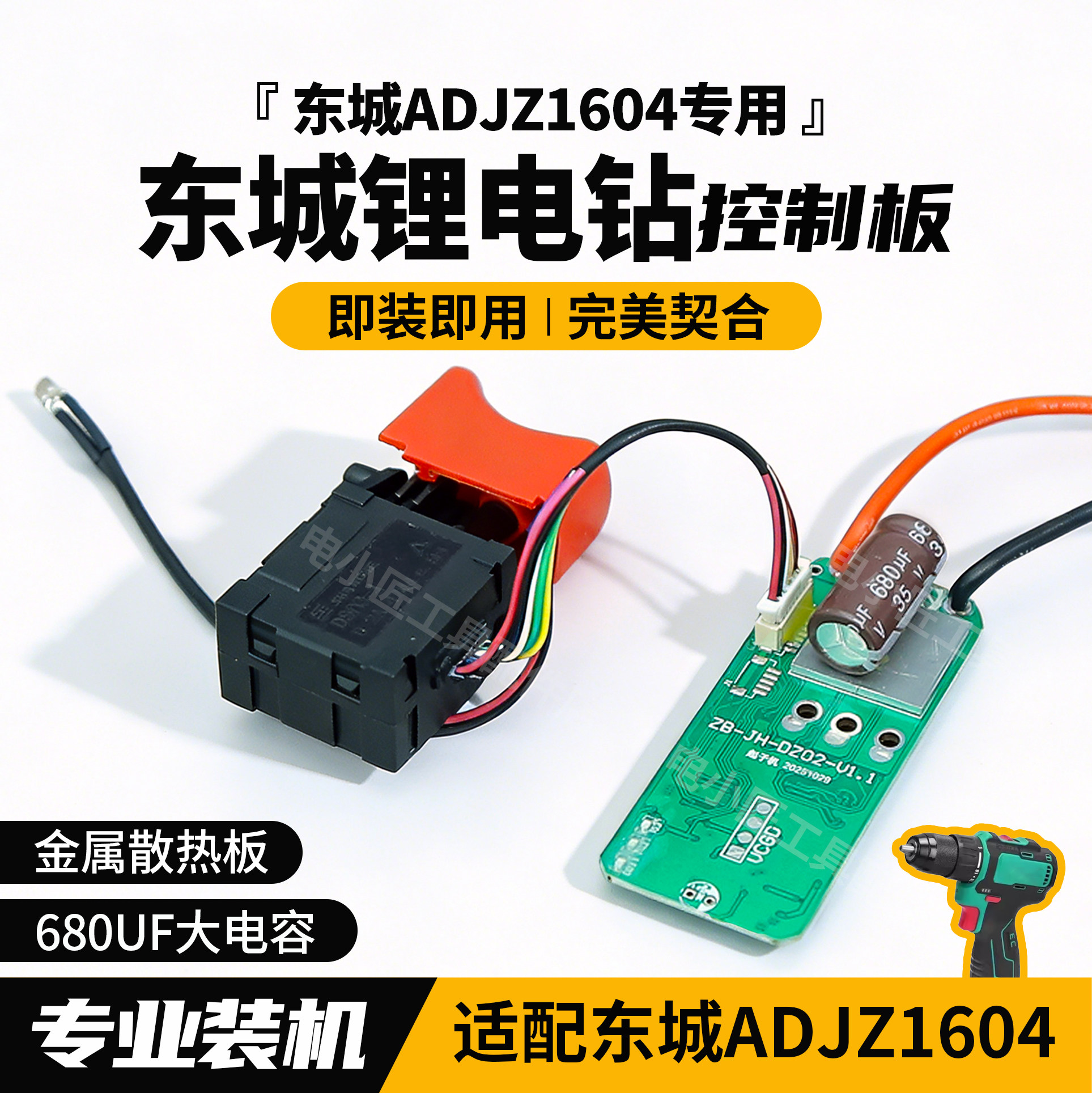 适配东成无刷电钻控制板维修配件图片