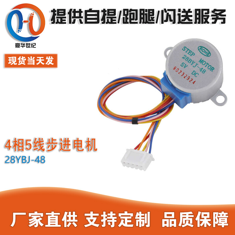 DC 5V 4相5线步进电机 28YBJ-48 28BYJ48 减速步进电机 引线25CM