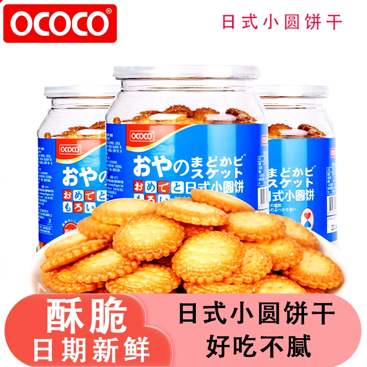 OCOCO日式桶装多重口味小圆饼