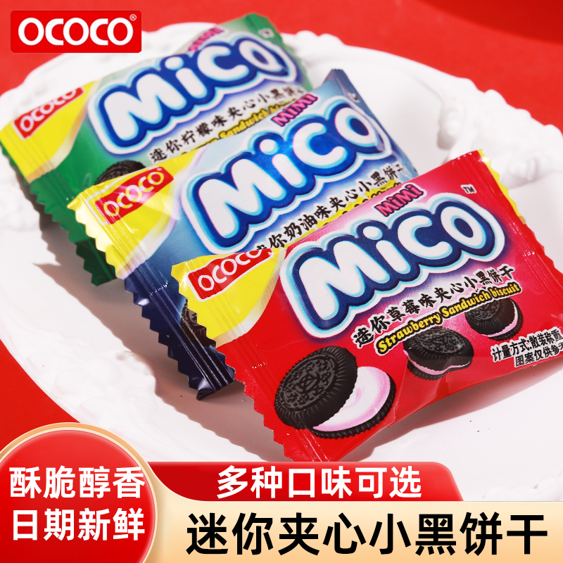 OCOCO夹心饼干迷你小黑饼奶油草莓味独立小包装办公室休闲小零食
