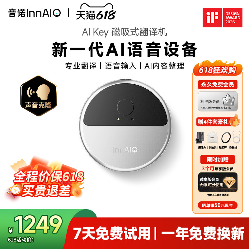 来画 音诺InnAIO AI Key磁吸智能翻译机T10 实时对话同声传译翻译器多国语言 离线智能 声音克隆出国翻译神器