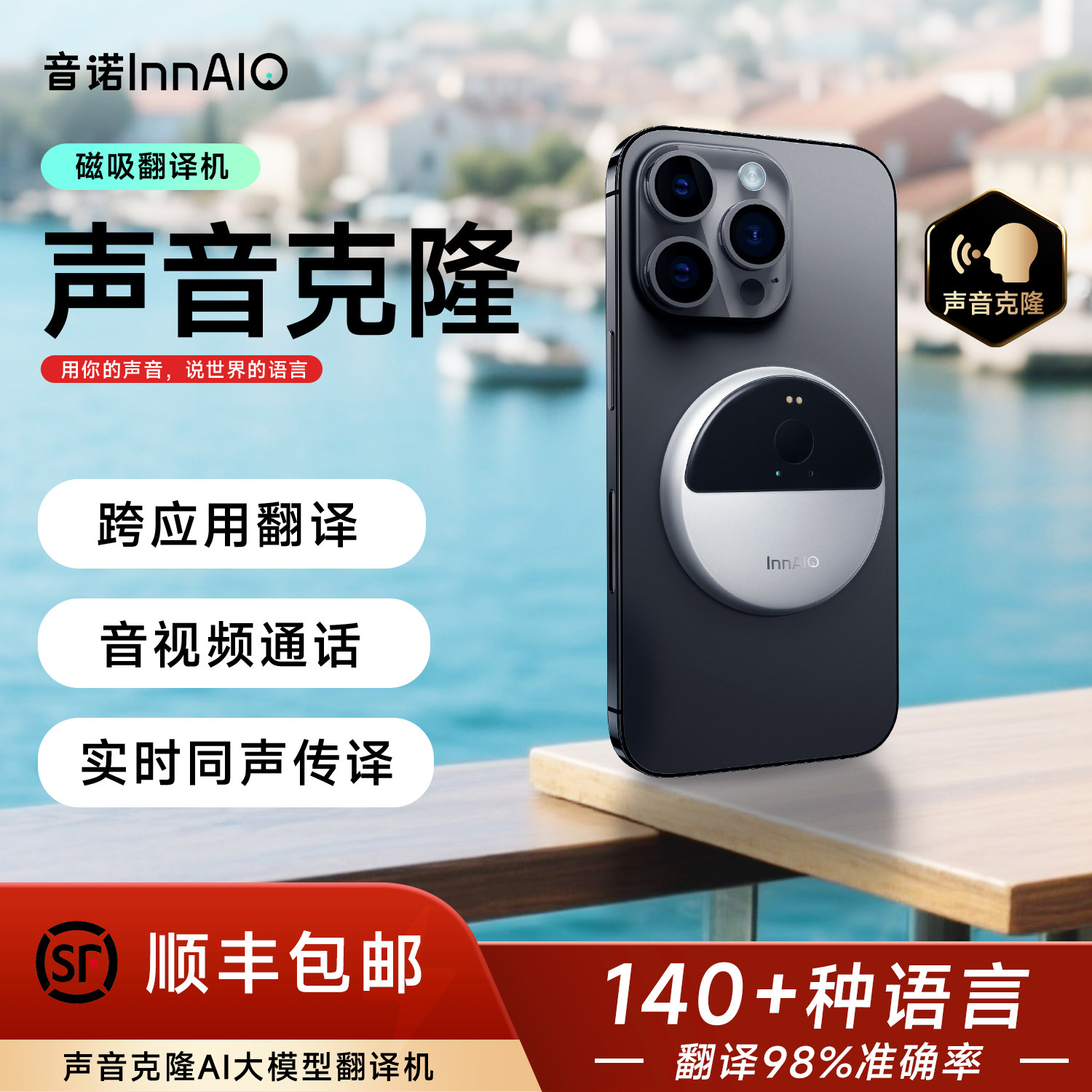 来画 音诺InnAIO 磁吸翻译机T9 声音克隆翻译器 同声传译 会议记录AI思维导图 出国神器