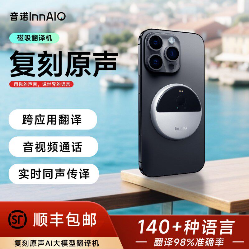音诺InnAIO T9翻译机同声翻译器 实时对话翻译器多国语言智能翻译机 AI大模型离线 音视频通话