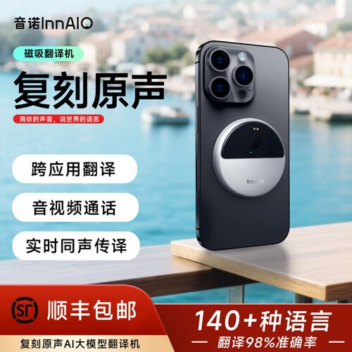 音诺InnAIOT9翻译机同声翻译器