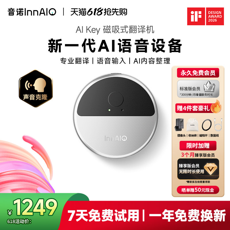 来画 音诺InnAIO AI Key磁吸翻译机T10 实时对话同声传译翻译器多国语言 离线智能 声音克隆出国翻译神器