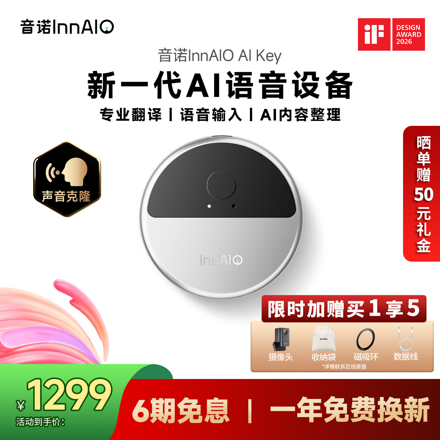 来画 音诺InnAIO AI Key 磁吸翻译机T10 声音克隆翻译器 同声传译 会议记录AI思维导图 出国翻译神器
