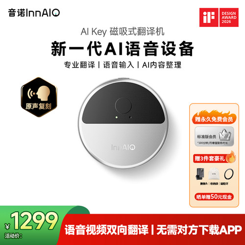 音诺AI翻译机同声翻译器多国语言