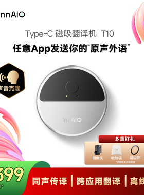 来画 音诺InnAIO Type-C 磁吸翻译机T10 声音克隆翻译器 同声传译 会议记录AI思维导图 出国神器