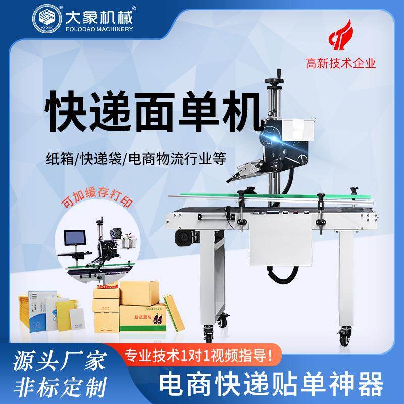 快递面单机上平面贴标机快递纸盒袋子打印标签机厂家