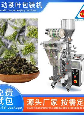 全自动茶叶包装机红茶绿茶灌装机三角包茶叶包装机厂家直供
