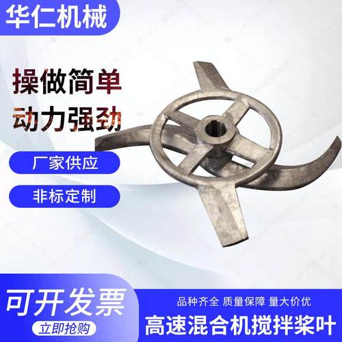 厂家直供高速混合机搅拌桨叶不锈钢耐磨搅拌高混机配件桨叶