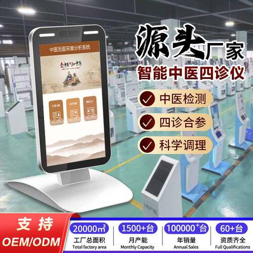 AI医院中医ai智能检测仪健康体测仪多功能智能体检一体机
