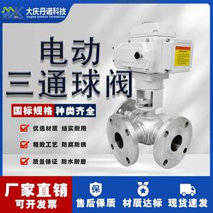 电动三通球阀Q944/5F-16P蒸汽L/T型不锈钢法兰换向阀耐腐蚀全通径