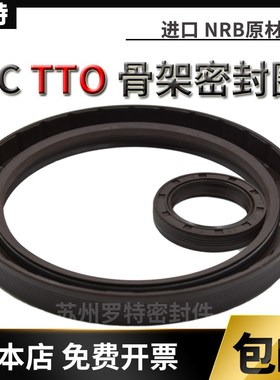 TC TTO骨架油封145*160 165 170 175 180*12 14 15 16 O型密封圈