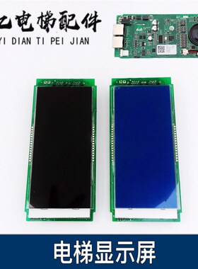 电梯液晶外呼显示板轿厢楼层蓝屏G-944A99500010384LCD适用蒂森