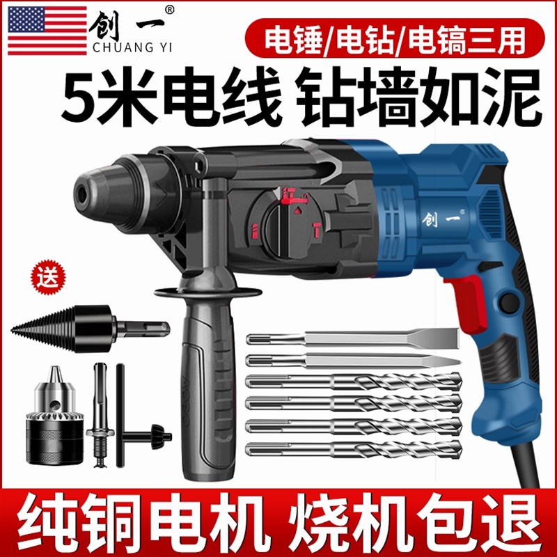 德国进口创一轻型电锤电镐电钻三用多功能大功率冲击钻家用混凝土