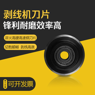 新款剥线机专用刀片手摇小型电动剥皮机圆刀片电线扒皮机器刀轮