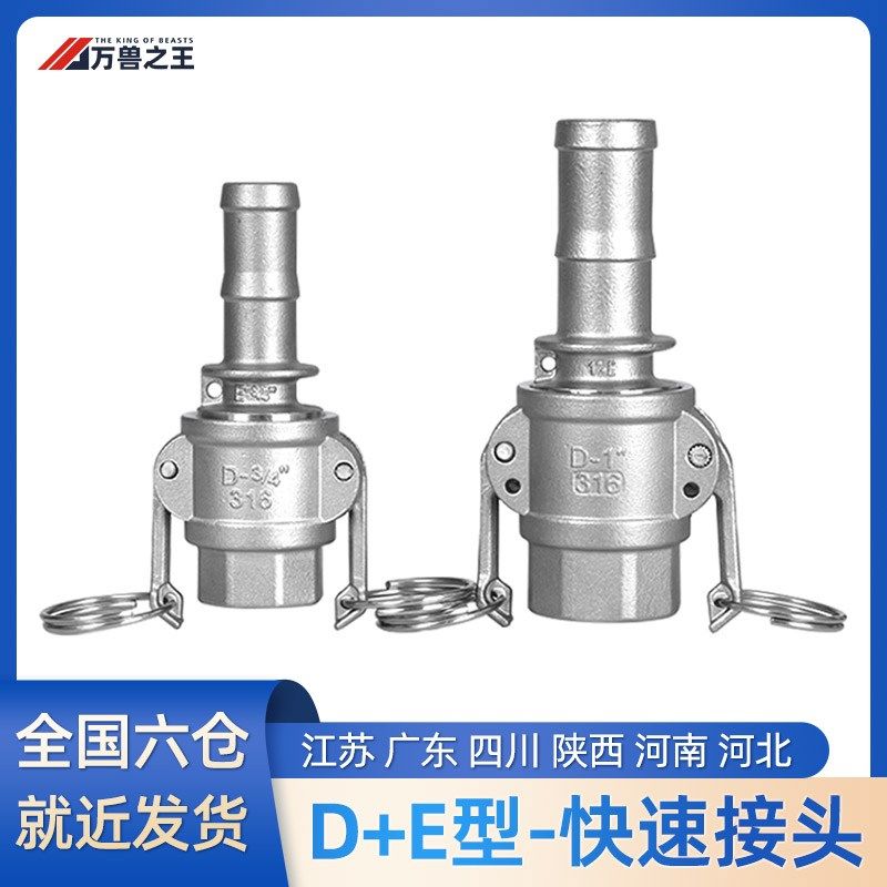 快速接头D+E型组合一端内丝一端插管304不锈钢扳把式卡接水油软管,童装/婴儿装/亲子装,披风/斗篷,淘宝优惠券,粉丝福利购,淘宝优惠卷
